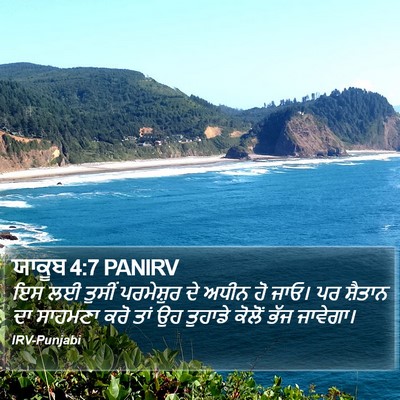 ਯਾਕੂਬ 4:7 PANIRV Bible Verse Image
