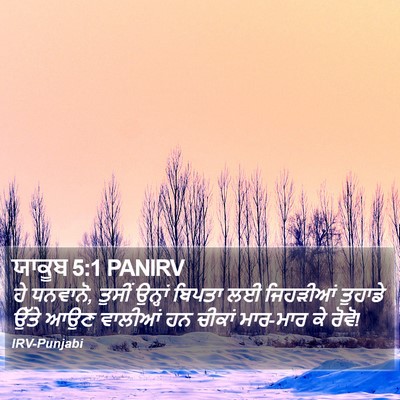 ਯਾਕੂਬ 5:1 PANIRV Bible Verse Image