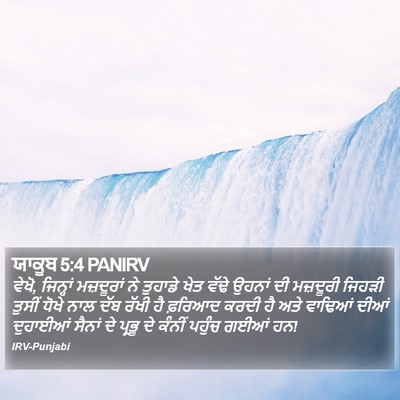 ਯਾਕੂਬ 5:4 PANIRV Bible Verse Image