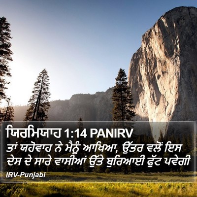 ਯਿਰਮਿਯਾਹ 1:14 PANIRV Bible Verse Image