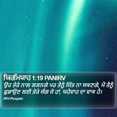 ਯਿਰਮਿਯਾਹ 1:19 PANIRV Bible Verse Image