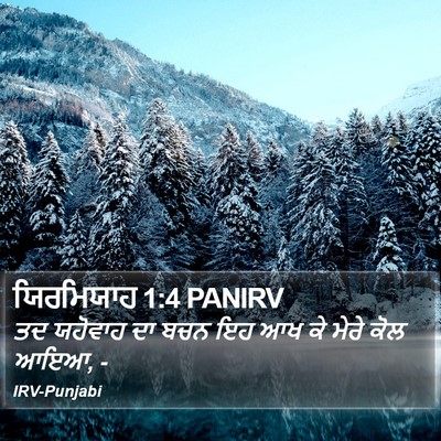 ਯਿਰਮਿਯਾਹ 1:4 PANIRV Bible Verse Image