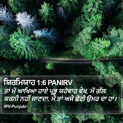 ਯਿਰਮਿਯਾਹ 1:6 PANIRV Bible Verse Image