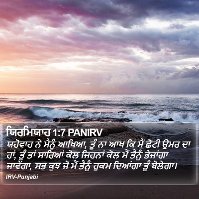 ਯਿਰਮਿਯਾਹ 1:7 PANIRV Bible Verse Image