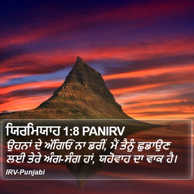 ਯਿਰਮਿਯਾਹ 1:8 PANIRV Bible Verse Image