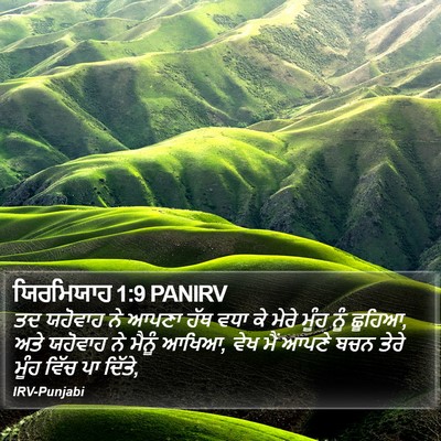 ਯਿਰਮਿਯਾਹ 1:9 PANIRV Bible Verse Image