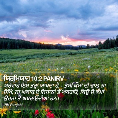 ਯਿਰਮਿਯਾਹ 10:2 PANIRV Bible Verse Image