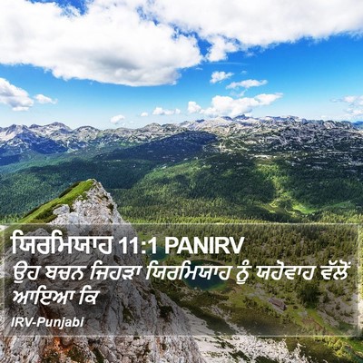 ਯਿਰਮਿਯਾਹ 11:1 PANIRV Bible Verse Image