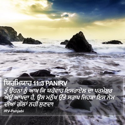 ਯਿਰਮਿਯਾਹ 11:3 PANIRV Bible Verse Image