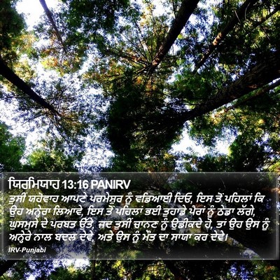 ਯਿਰਮਿਯਾਹ 13:16 PANIRV Bible Verse Image