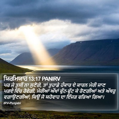 ਯਿਰਮਿਯਾਹ 13:17 PANIRV Bible Verse Image
