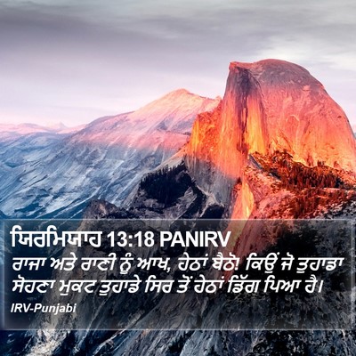 ਯਿਰਮਿਯਾਹ 13:18 PANIRV Bible Verse Image