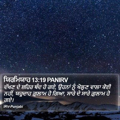 ਯਿਰਮਿਯਾਹ 13:19 PANIRV Bible Verse Image