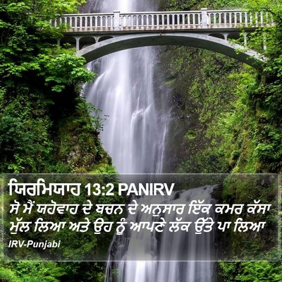 ਯਿਰਮਿਯਾਹ 13:2 PANIRV Bible Verse Image