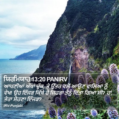 ਯਿਰਮਿਯਾਹ 13:20 PANIRV Bible Verse Image