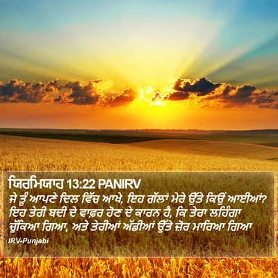 ਯਿਰਮਿਯਾਹ 13:22 PANIRV Bible Verse Image