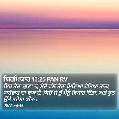 ਯਿਰਮਿਯਾਹ 13:25 PANIRV Bible Verse Image