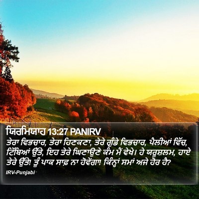 ਯਿਰਮਿਯਾਹ 13:27 PANIRV Bible Verse Image