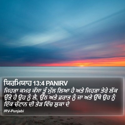 ਯਿਰਮਿਯਾਹ 13:4 PANIRV Bible Verse Image