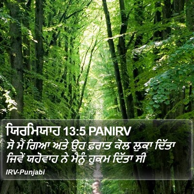 ਯਿਰਮਿਯਾਹ 13:5 PANIRV Bible Verse Image