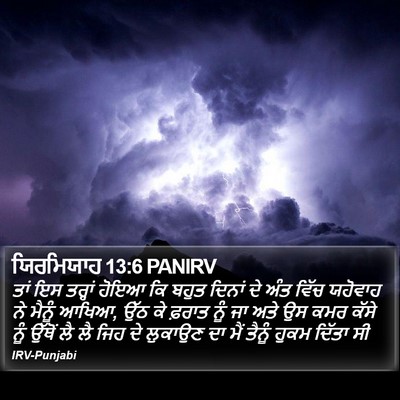 ਯਿਰਮਿਯਾਹ 13:6 PANIRV Bible Verse Image