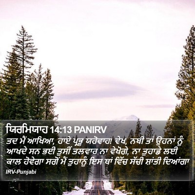 ਯਿਰਮਿਯਾਹ 14:13 PANIRV Bible Verse Image