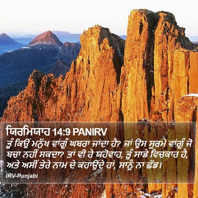 ਯਿਰਮਿਯਾਹ 14:9 PANIRV Bible Verse Image