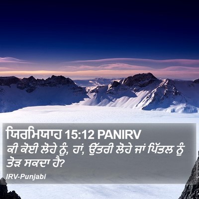 ਯਿਰਮਿਯਾਹ 15:12 PANIRV Bible Verse Image