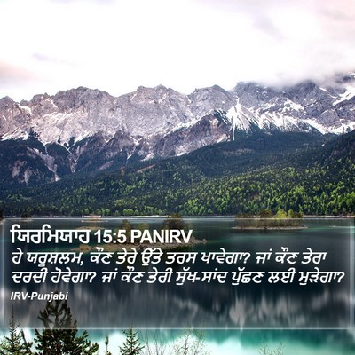 ਯਿਰਮਿਯਾਹ 15:5 PANIRV Bible Verse Image