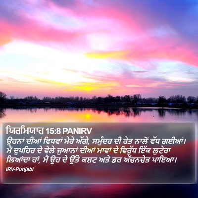 ਯਿਰਮਿਯਾਹ 15:8 PANIRV Bible Verse Image