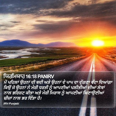 ਯਿਰਮਿਯਾਹ 16:18 PANIRV Bible Verse Image