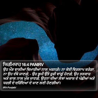 ਯਿਰਮਿਯਾਹ 16:4 PANIRV Bible Verse Image