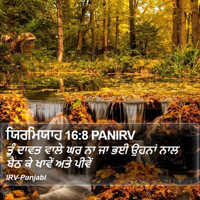 ਯਿਰਮਿਯਾਹ 16:8 PANIRV Bible Verse Image