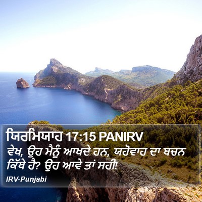 ਯਿਰਮਿਯਾਹ 17:15 PANIRV Bible Verse Image