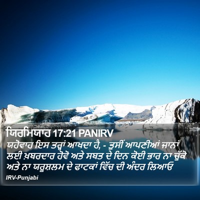 ਯਿਰਮਿਯਾਹ 17:21 PANIRV Bible Verse Image