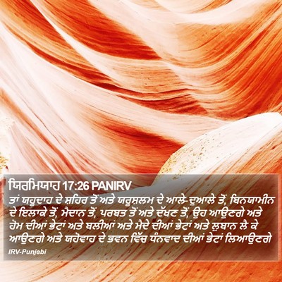 ਯਿਰਮਿਯਾਹ 17:26 PANIRV Bible Verse Image