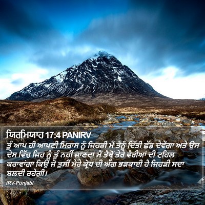 ਯਿਰਮਿਯਾਹ 17:4 PANIRV Bible Verse Image