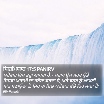 ਯਿਰਮਿਯਾਹ 17:5 PANIRV Bible Verse Image