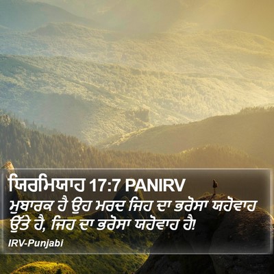 ਯਿਰਮਿਯਾਹ 17:7 PANIRV Bible Verse Image