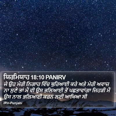 ਯਿਰਮਿਯਾਹ 18:10 PANIRV Bible Verse Image