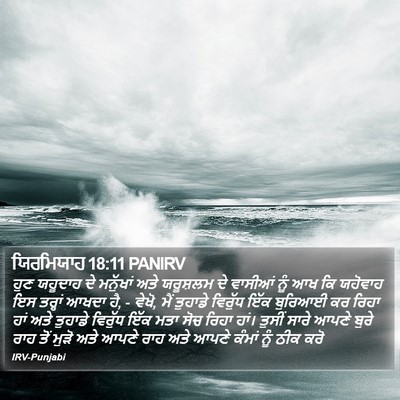 ਯਿਰਮਿਯਾਹ 18:11 PANIRV Bible Verse Image