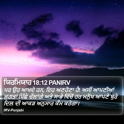 ਯਿਰਮਿਯਾਹ 18:12 PANIRV Bible Verse Image