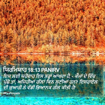 ਯਿਰਮਿਯਾਹ 18:13 PANIRV Bible Verse Image