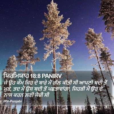 ਯਿਰਮਿਯਾਹ 18:8 PANIRV Bible Verse Image