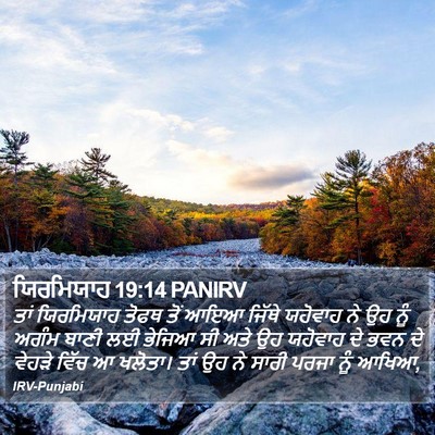 ਯਿਰਮਿਯਾਹ 19:14 PANIRV Bible Verse Image