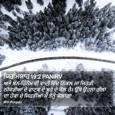 ਯਿਰਮਿਯਾਹ 19:2 PANIRV Bible Verse Image
