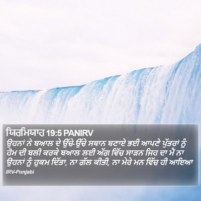 ਯਿਰਮਿਯਾਹ 19:5 PANIRV Bible Verse Image