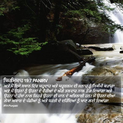 ਯਿਰਮਿਯਾਹ 19:7 PANIRV Bible Verse Image