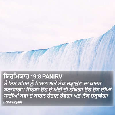 ਯਿਰਮਿਯਾਹ 19:8 PANIRV Bible Verse Image