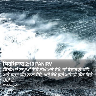 ਯਿਰਮਿਯਾਹ 2:10 PANIRV Bible Verse Image